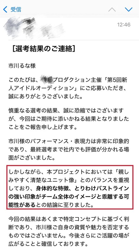 爆胸女性、お胸が大きすぎるせいでアイドルのオーディションに落ちてしまう （※画像あり）