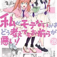 【悲報】わたモテの作者「お互い解散するかってくらい喧嘩しました」