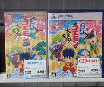 ゴエモン尼販売　Switch「7000点」 PS5「900点」