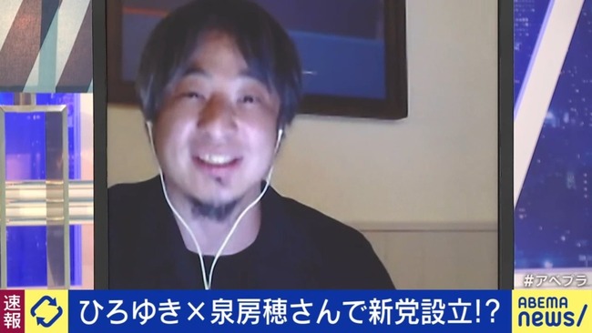 ひろゆき、泉房穂氏と新党結党 → ひろゆき嫁ブチ切れ