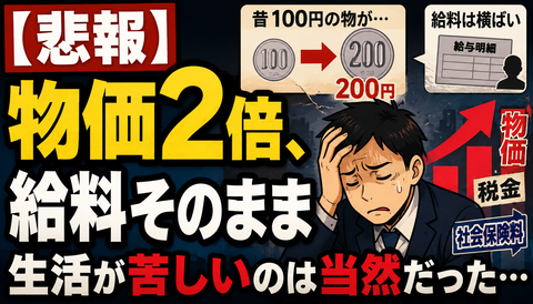 【悲報】物価2倍、給料そのままｗｗｗ