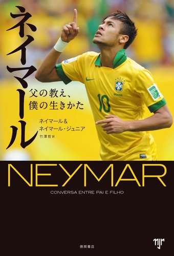 【悲報】ネイマール、ポーカー大会批判に「人生は冗談、そんなに真剣に受け止めるな」
