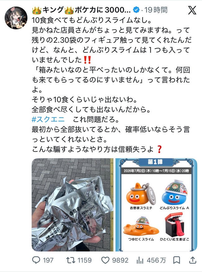 【悲報】吉野家、どんぶりスライムを絞りまくってしまうwww