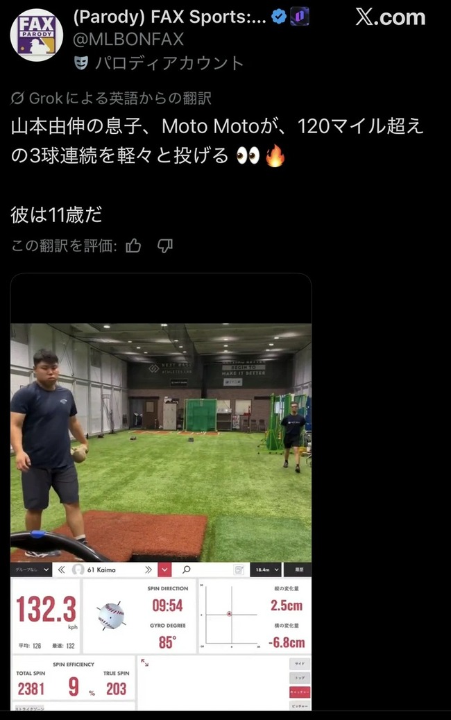 【朗報】山本由伸の息子、120マイル連発　メジャー球団も注目