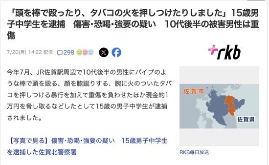15歳男子中学生、10代後半の男性に「頭を棒で殴ったり、タバコの火を押しつけたり約1万円を脅し取ったりしました」