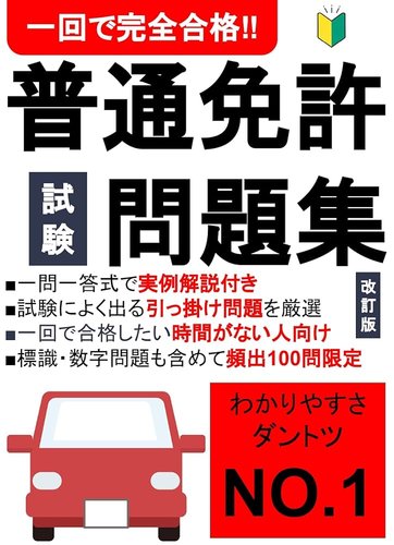 【悲報】自動車免許試験「ビールを飲んだときは運転を控えるべきである」◯か✕か？