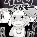 【ケロロ軍曹】1998年別冊ニュータイプの読み切り「ケロロぐんそー」掲載