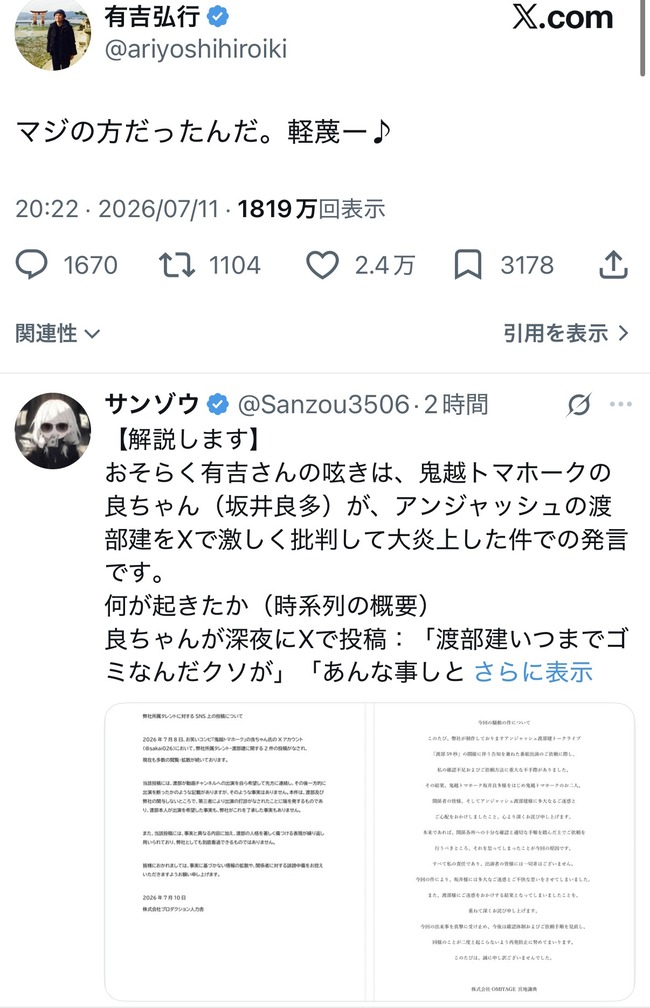 【悲報】有吉弘行さん(52)とうとう炎上www