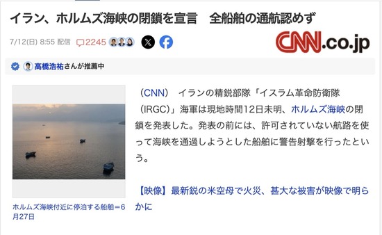 【悲報】イラン、ホルムズ海峡の閉鎖を宣言　あらゆる全船舶の通航認めず
