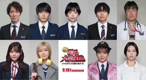【悲報】新踊る大捜査線、ダメそう （※画像あり）