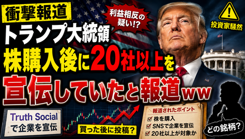 【衝撃】トランプ大統領、株購入後に20社以上を宣伝していたと報道ｗｗｗ