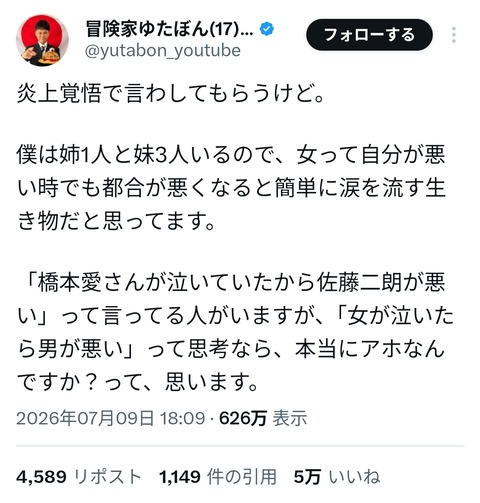 【画像】ゆたぼん、一線超えwww