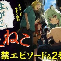【朗報】『ヤニねこ』、アニメ勢に向けて原作乳首エピソードを無料解禁www