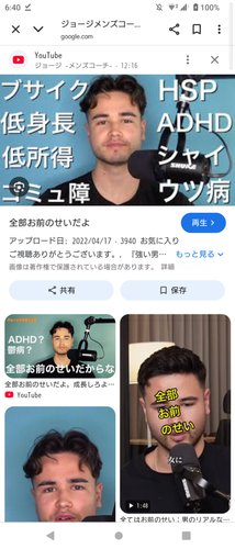 【悲報】メンズコーチのジョージさん「強い男は他責思考しない、それ『全部お前のせい』だよ」