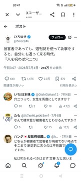 ひろゆき、橋本愛を非難か「被害者であっても週刊誌を使って攻撃したら自分にも返ってくる」