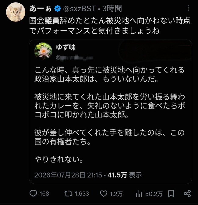 【悲報】俺たちの山本太郎さん、議員を辞めた途端に震災に無関心になってしまうwww