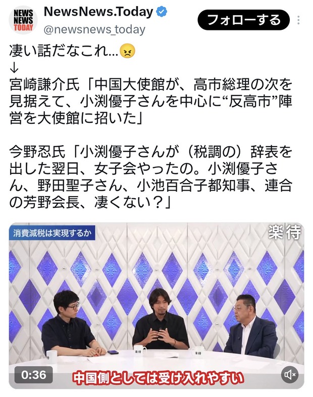 中国大使館、高市総理の次を見据えて小渕優子さんを中心に“反高市”陣営を大使館に招いたらしい