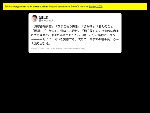 佐藤二郎さん、削除した4月28日に橋本愛さんに対するネチネチ陰湿ツイートが魚拓で発見されて詰む