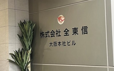 クレジット決済代行の全東信破産 (負債額130000000000円) ←これヤバいのになんで話題にならんのや？