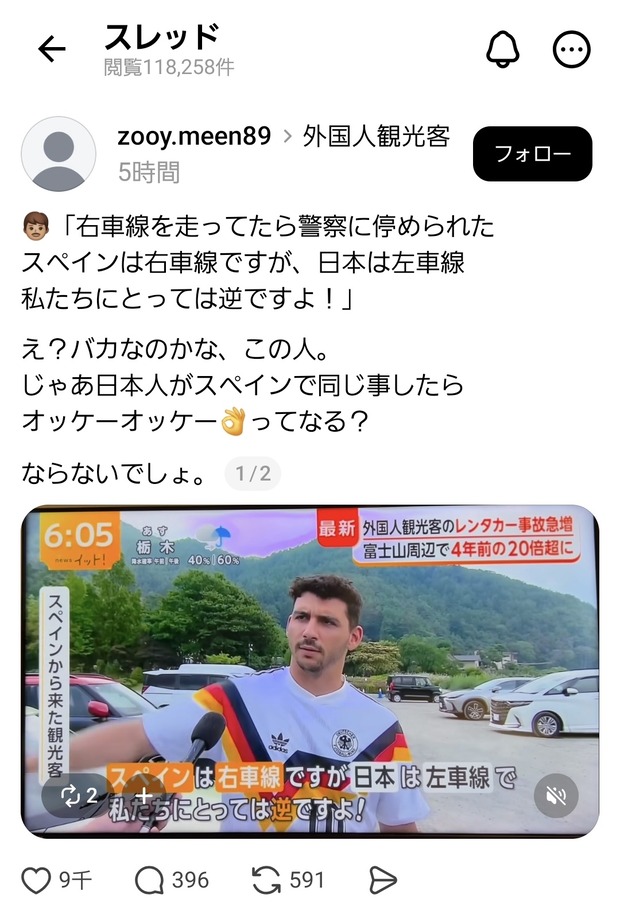 スペイン人観光客「日本で右側走行してたら間違いでびっくり！私たちとは逆ですよ」