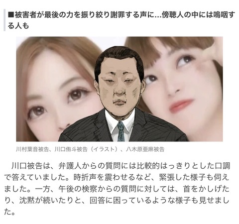 【画像】川村葉音被告と八木原亜麻被告、スタンドみたいになってしまう………………………………