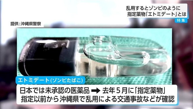 逮捕されたゾンビたばこの売人、見た目がゾンビすぎる