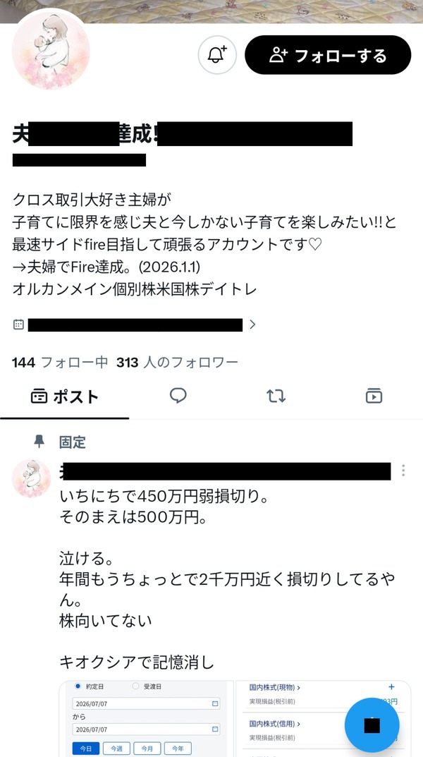 【悲報】半導体バブルでFire達成した夫婦、キオクシアで逝くwww