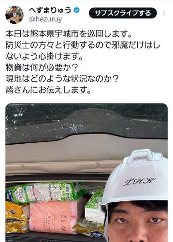 【悲報】へずまりゅう「熊本、到着！」