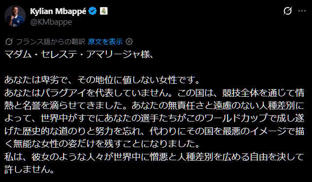 悲報　パラグアイとエンバペ無事国際問題へ