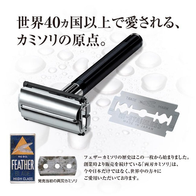 「両刃カミソリ」という原点にして頂点の漢のカミソリwww