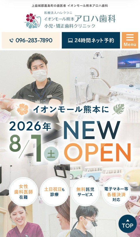 【悲報】イオンモール熊本に開業予定だった歯科医院が可哀そうなことになっていると話題に