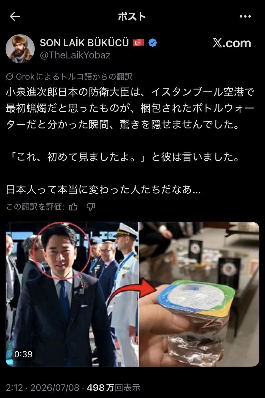 【画像】小泉進次郎「このタイプの水は初めて見た！びっくりした！」←エコノミークラスエアプだと話題に
