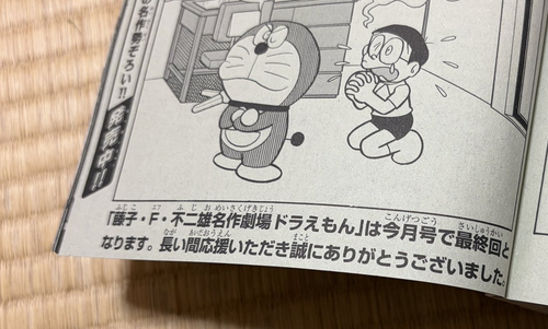 【小学館】ドラえもん連載終了騒動　きっかけが判明【コロコロコミック】