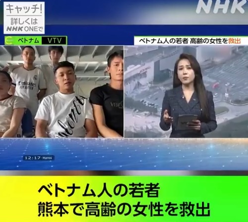 【熊本地震】ベトナム人が高齢女性を助けたニュース　何故か救助していた日本人の存在が無かった事に　※ベトナム人が勝手に撮影して被災者に無許可でテレビ局が放送