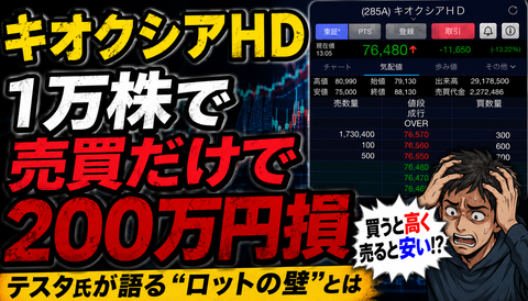 【悲報】キオクシア1万株勢、売買だけで200万円逝くｗｗｗ