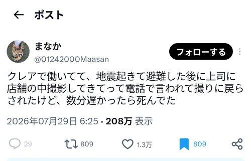 【悲報】イオン熊本の店員さん「地震のあと店長に店内の写真撮りに行かされた」・・・・・・・・・