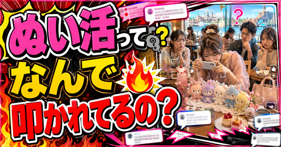 【疑問】ぬい活ってなんで叩かれてるの？趣味として楽しむだけなら別によくない？