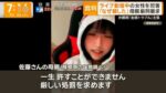 最上あいの母親「人から金騙し取って人生追い詰めたくらいで刺し56すなんて許せない！！許せないんだあああ」
