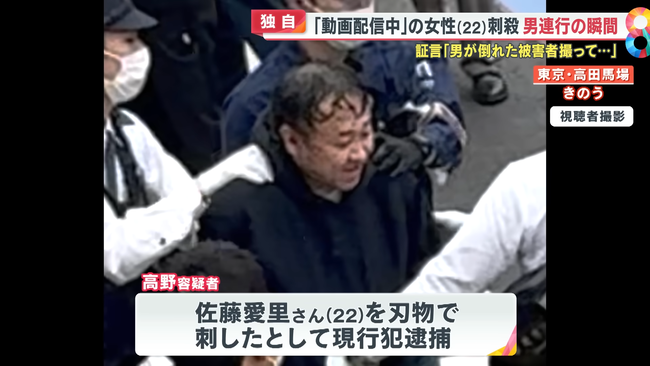 ふわっちで山手線一周配信中の「最上あい」を刺殺した事件、初公判