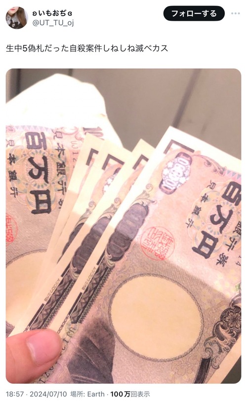 【画像】パパ活女子、おぢに騙されてブチギレwww