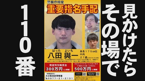 【歩く８００万円】八田與一の潜伏先　関東か？