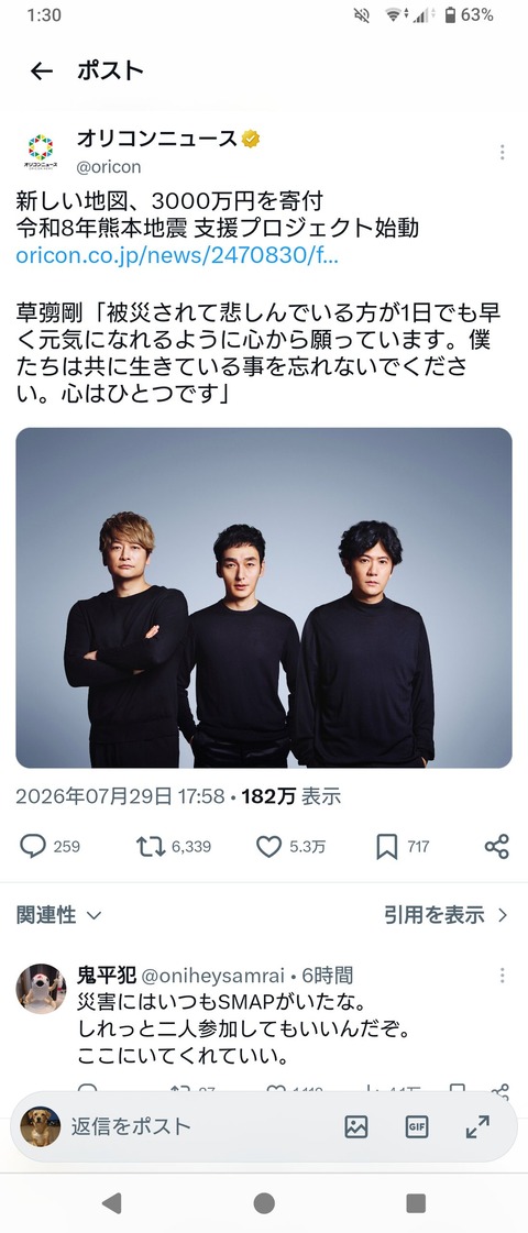 元SMAP、熊本に3000万円寄付