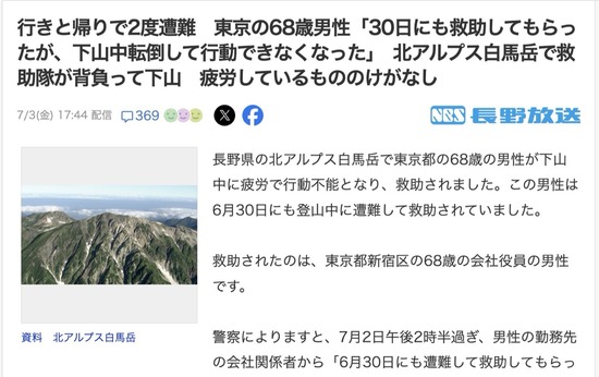 東京の68歳会社役員男性「6月30日にも遭難して救助してもらったが、7月2日に下山中に転倒して行動できなくなった」