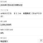 ワイお金持ち、投資信託に手を出すwww