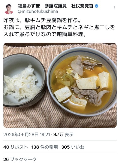 【画像】福島瑞穂「趙簡単料理です」 ←え、普通その変換になる？？