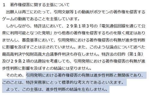 【困惑】特許庁、任天堂への拒絶理由通知書で「非常識な誤解」とまで記載
