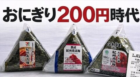 鮭おにぎり198円に絶望、コンビニすら遠い存在に…物価高で広がる生活苦