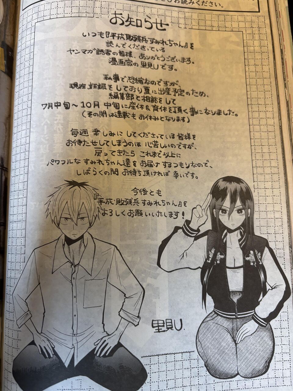 【漫画】「平成敗残兵すみれちゃん」の作者、連載中に着床