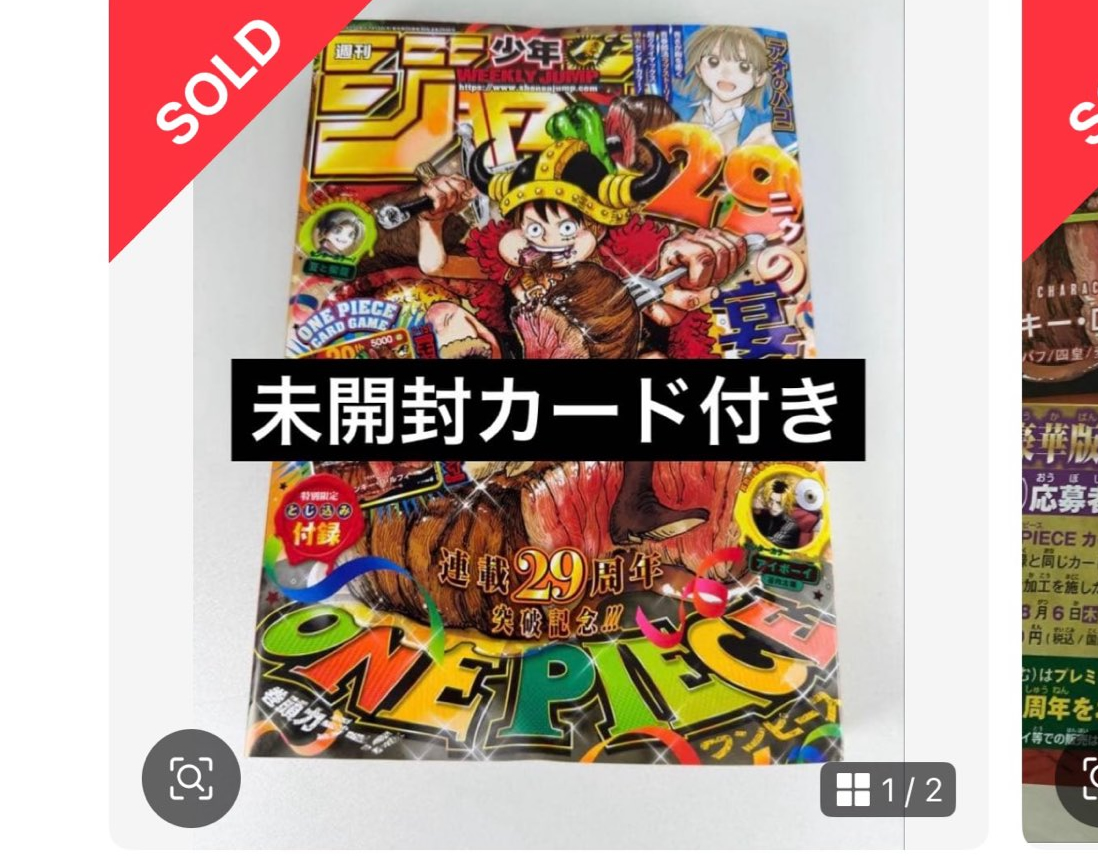 【朗報】ジャンプ付録のワンピースカード、メルカリで全然売れず値下げチキンレース開始www