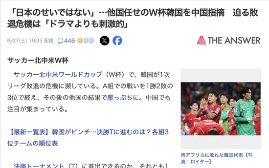 【朗報】中国「韓国が敗退したのは弱いからであって日本のせいにするな！みっともない！」